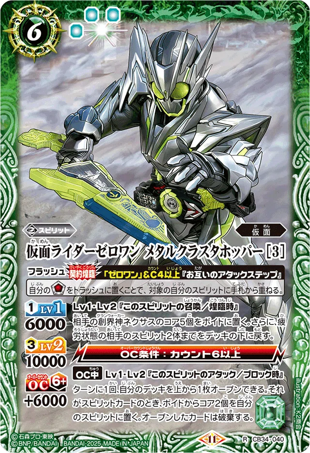 バトスピ仮面ライダーゼロワン 滅亡迅雷 デッキ デッキパーツ