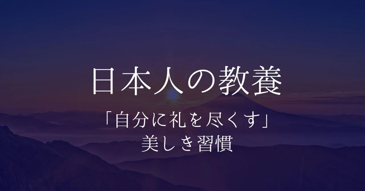 朝の所作は「自分に礼を尽くす」こと──1800年前から続く、美しき習慣|礼儀作法を科学する_葛西美雪