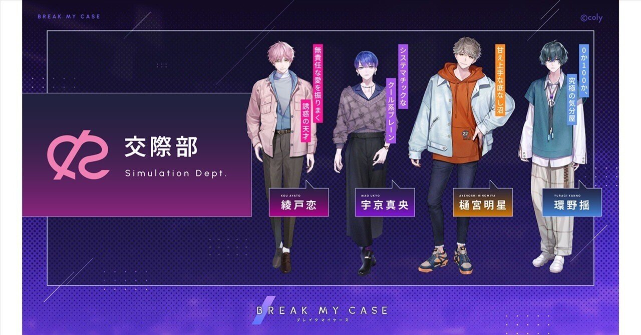 ②交際部】『ブレイクマイケース』未履修のオタクが沼に足を踏み入れて