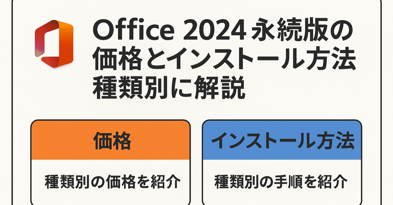 M*a様 2024年モデル！Officeインストール済み！ Mac向け Office 2024 のダウンロードとインストール方法