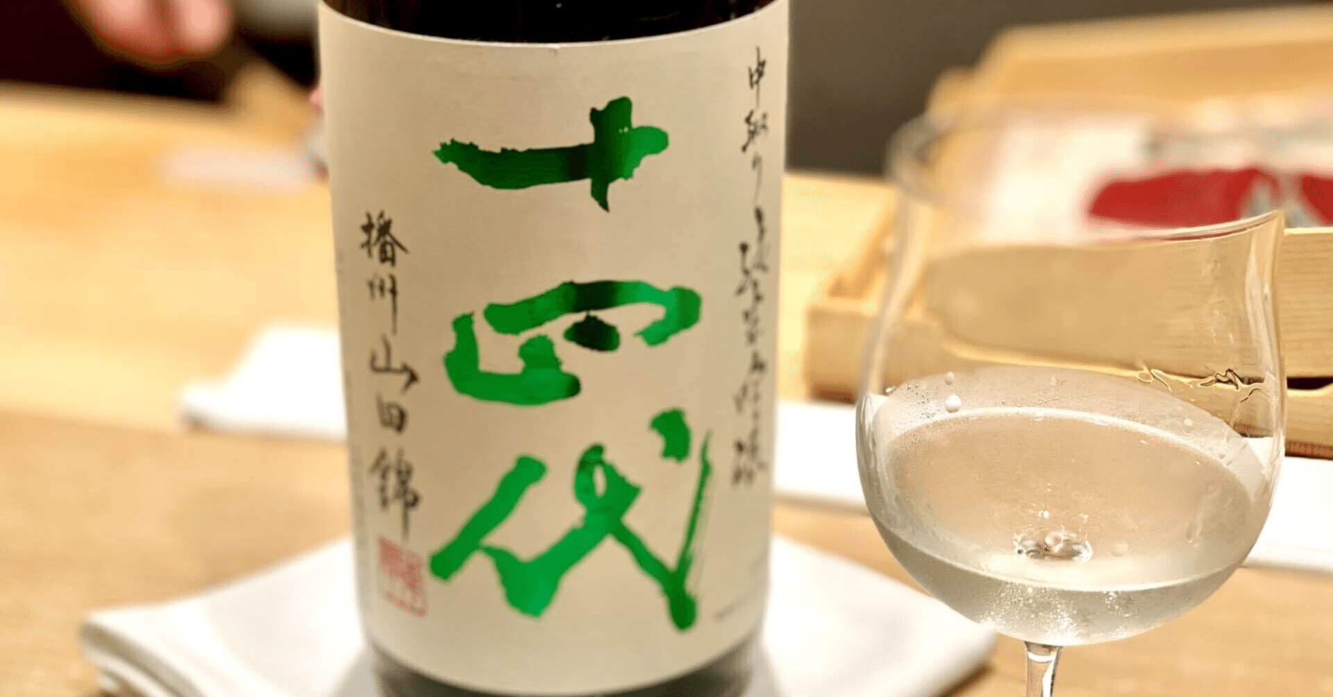 十四代 中取り純米 厳選 特別純米酒　２本セット 十四代 中取り純米 厳選 | Sakenomy - 日本酒を知り、日本を知る