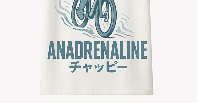 アドレナリンが出ない方のライド