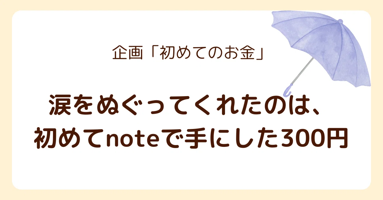 見出し画像