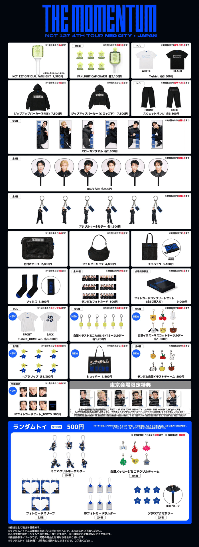 NCT 127 東京ドーム 会場限定 6000円 購入特典 トレカ 6種 コンプ NCT 127 東京ドーム 会場限定 6000円 購入特典 トレカ 6種