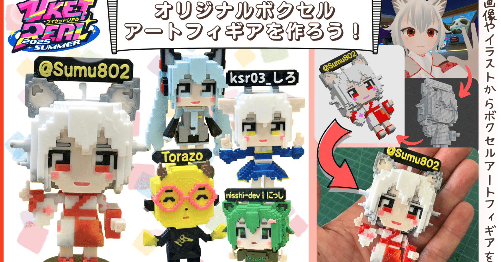 オリジナルボクセルアートフィギア製作販売を開始しました！｜【メタ