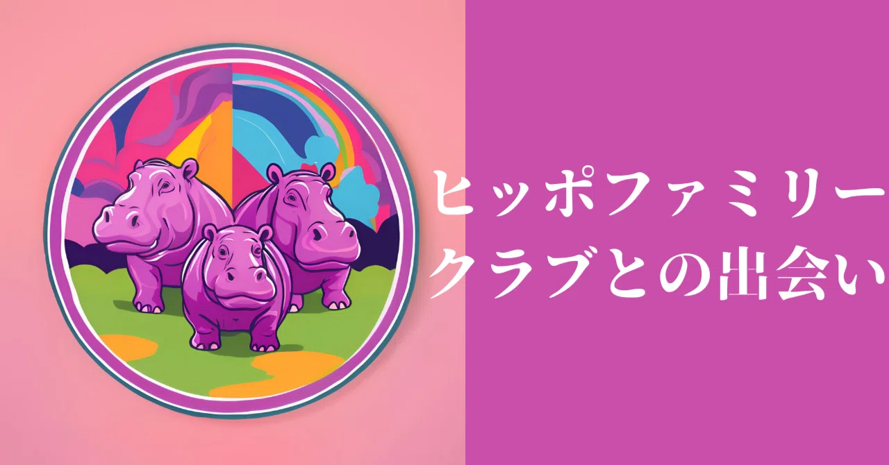 ヒッポファミリークラブ CD61枚 【公式通販】