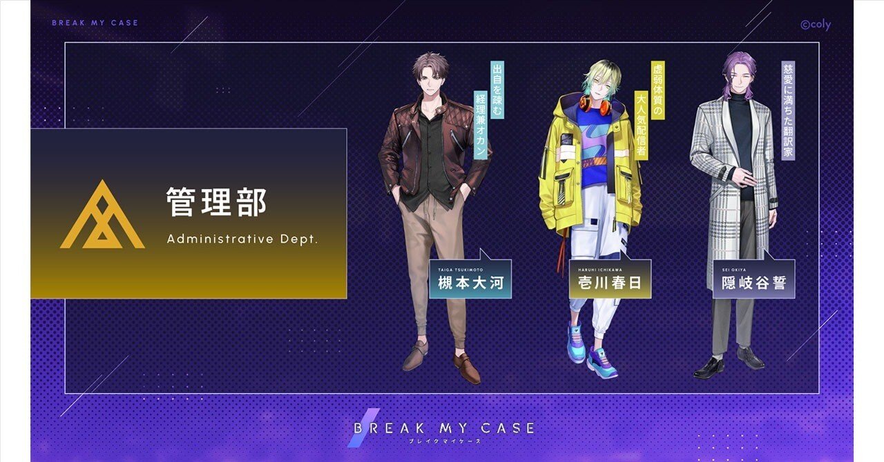 ③管理部】『ブレイクマイケース』未履修のオタクが沼に足を踏み入れて