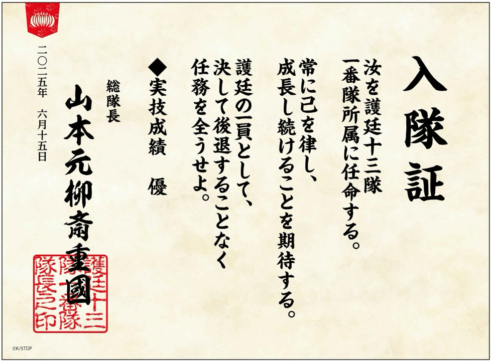 護衛十三隊 八番隊入隊証 KlubOutside特典 来たれ護廷十三隊!!】 久保帯人先生公式FC #KlubOutside のElite会員