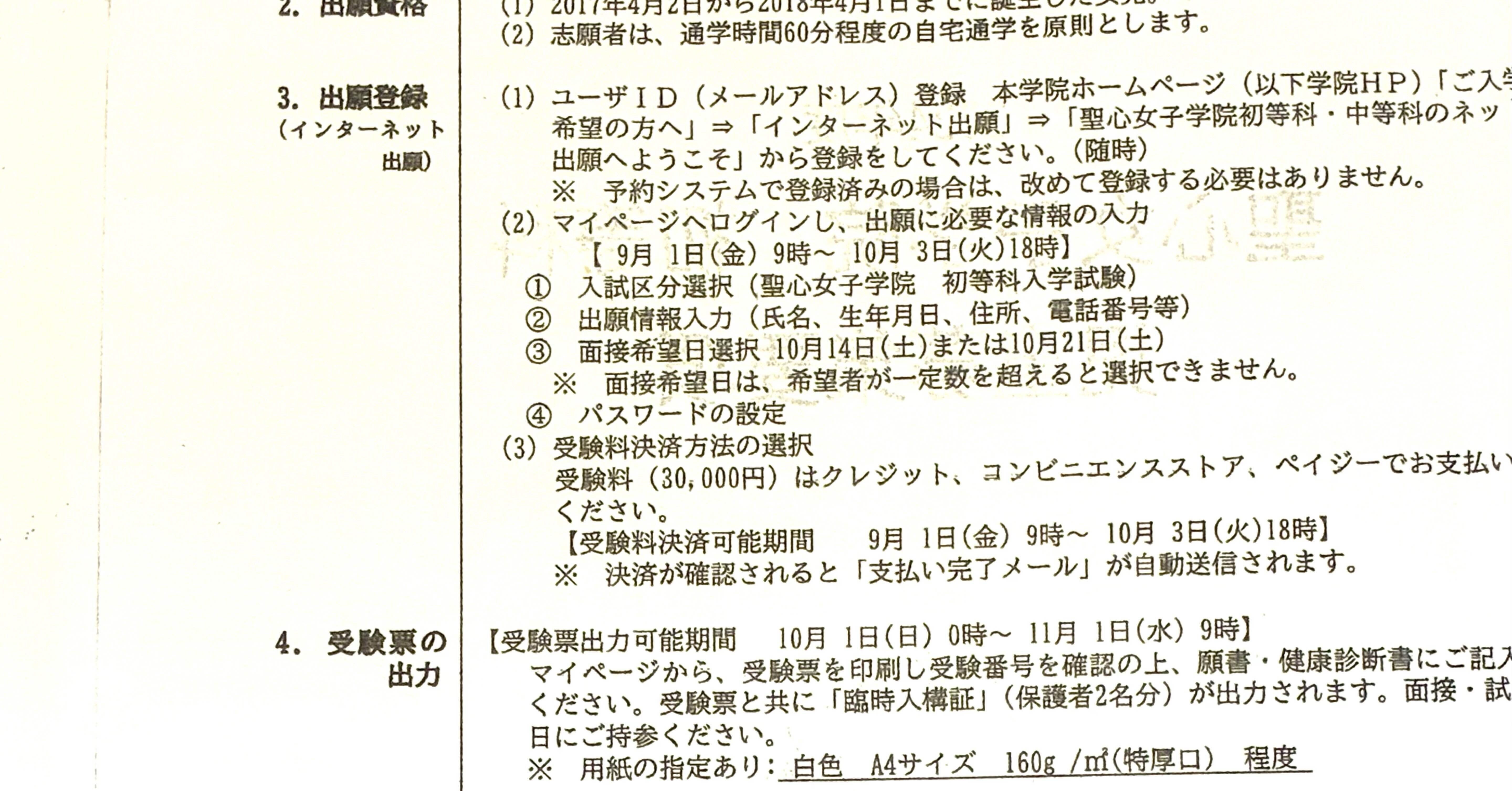 小学校受験ー願書の極意｜ソフィエス小学校受験家庭教師