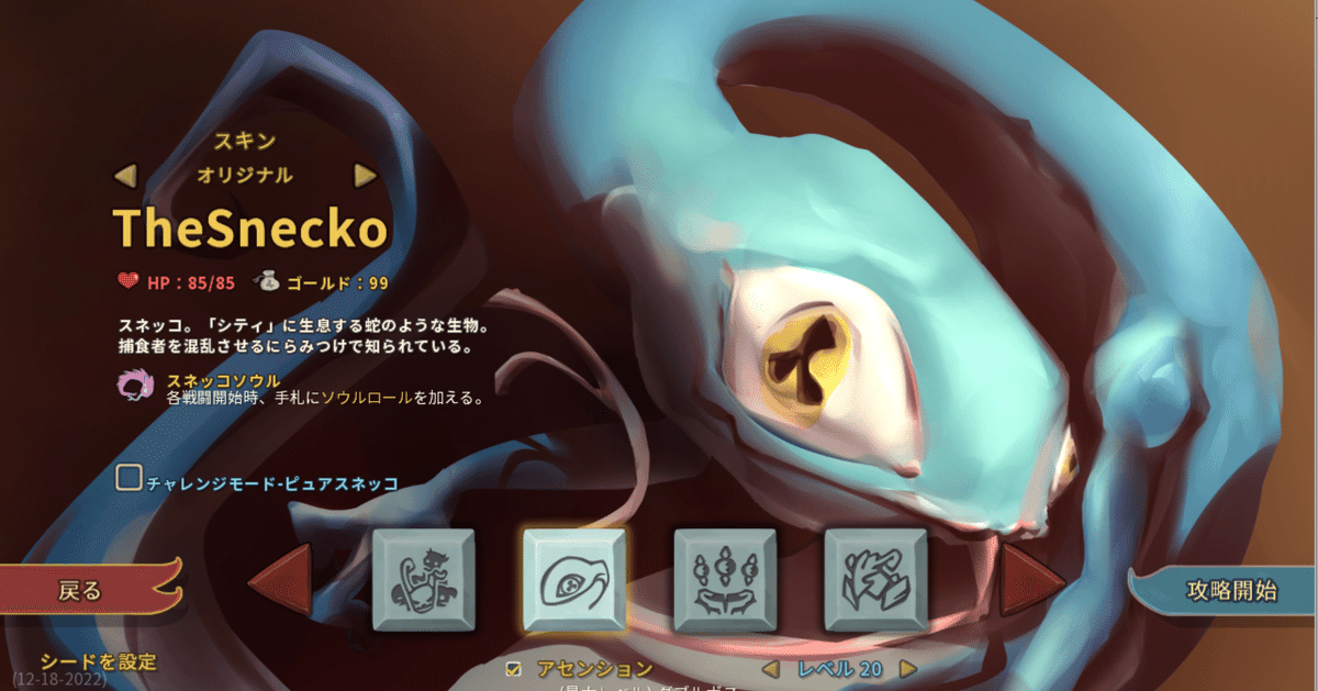 スネッコカード評価 4/13アプデ後 [Slay the Spire Downfall]｜GGG