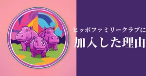 体験しないとわからない・でも伝えたい…ヒッポメンバーの超 体験しないとわからない・でも伝えたい…ヒッポメンバーの超