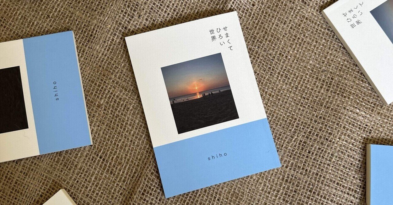 お得セット 文学フリマで本を売ったはなし｜shiho 小物