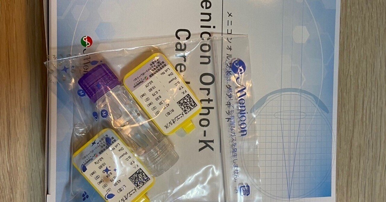 小2 オルソケラトロジー｜まるの 月花