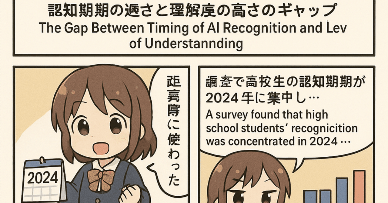 日本の高校生が急に生成AIを認知した理由や背景と、世界の活用率ランキング｜高次な人間脳機能と生成AIの共存未来