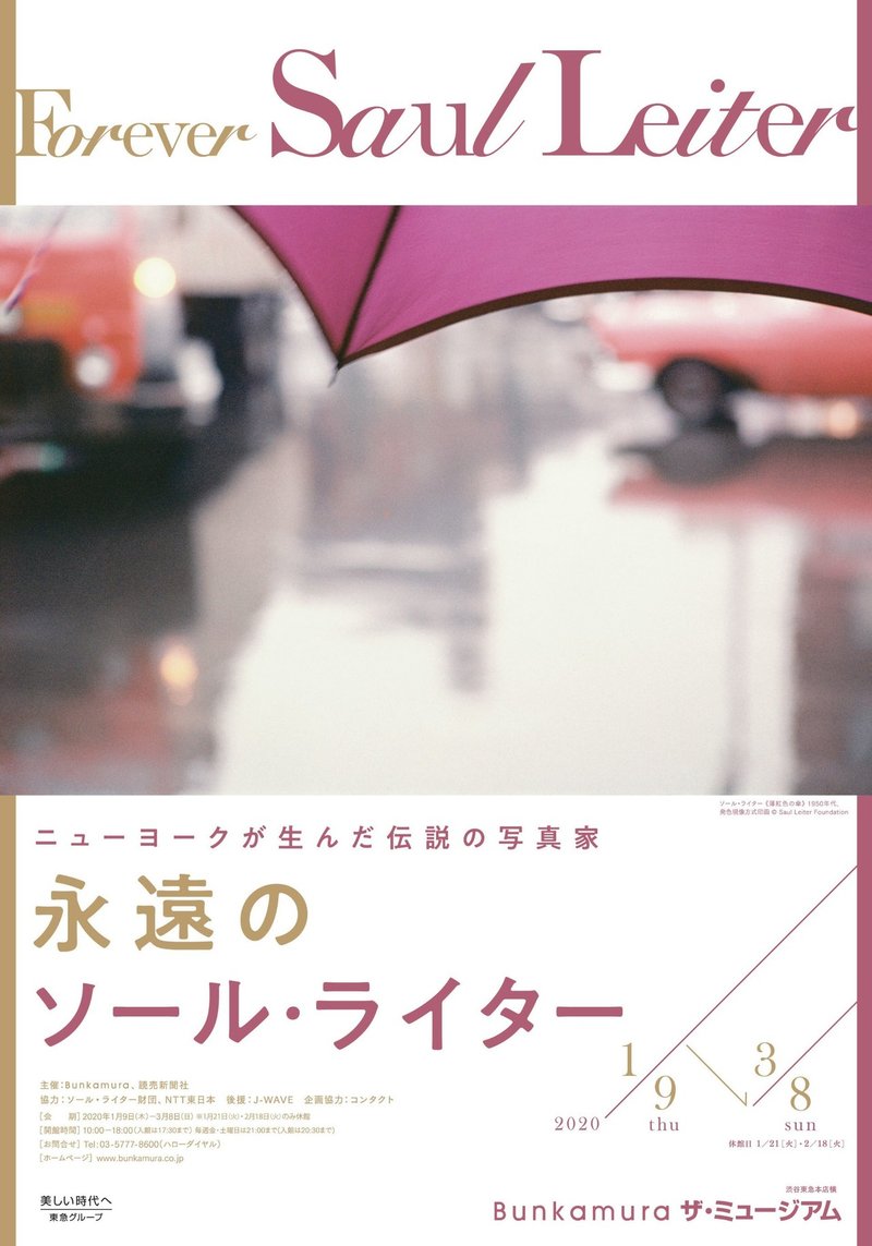 被写体の孤独に共感する 永遠のソール ライター展 感想 Chishu Ryu Note 被写体の孤独に共感する 永遠のソール ライター展 感想 Chishu Ryu Note