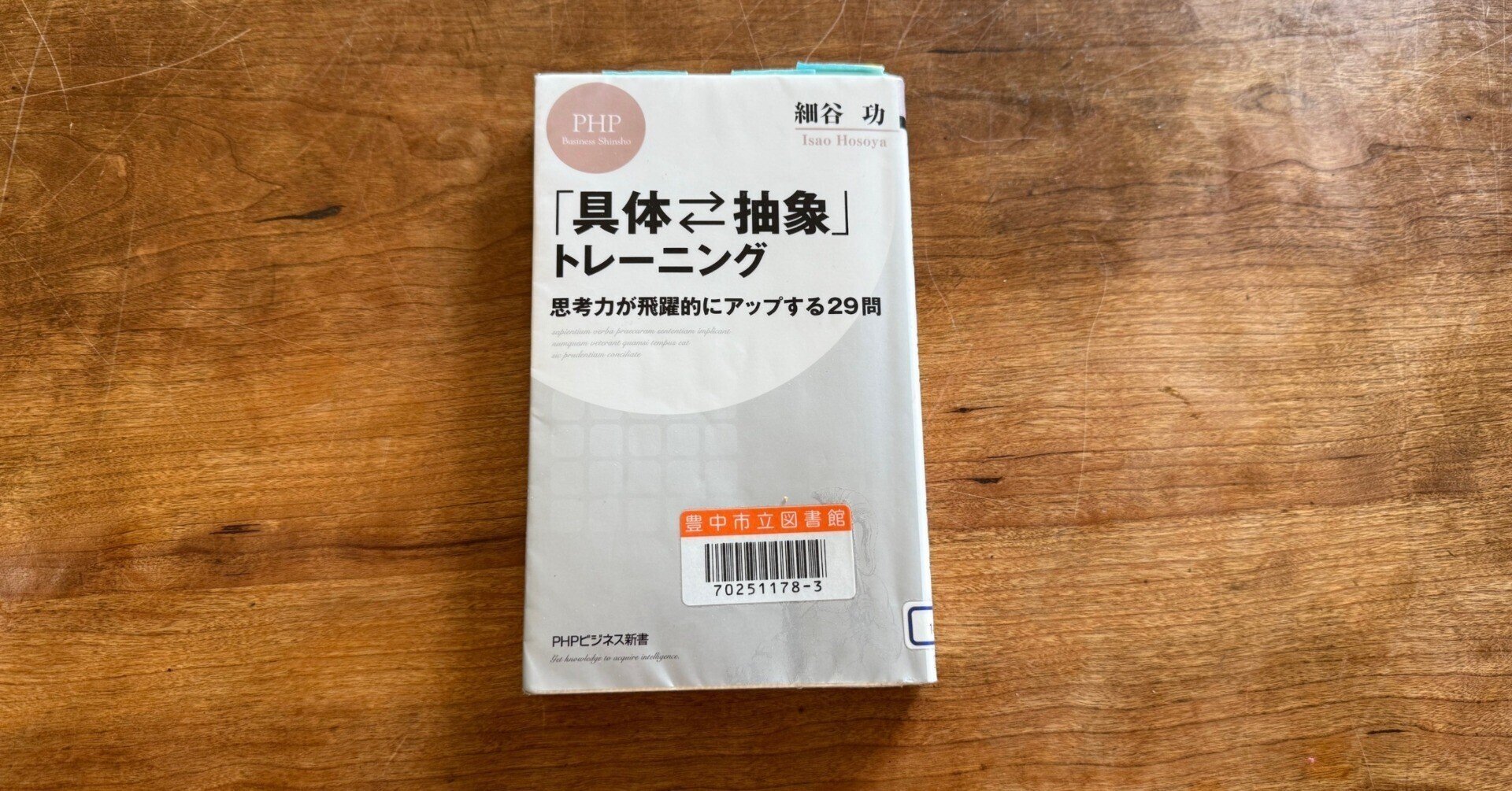 「具体・抽象」トレーニング 思考力が飛躍的にアップする29問　3冊️️️️特典