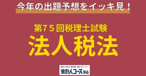 大原】法人税申告実務 講座レビュー｜いさ