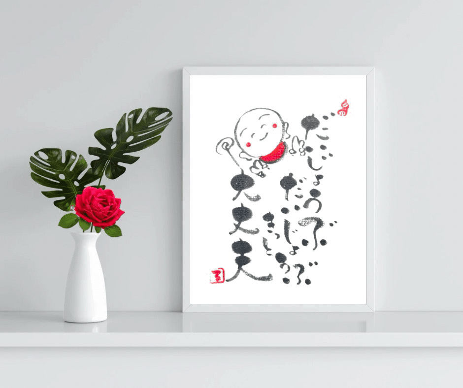 心がホッと・・⑤｜るみちゃん|50代趣味で始めた筆文字アートで副業