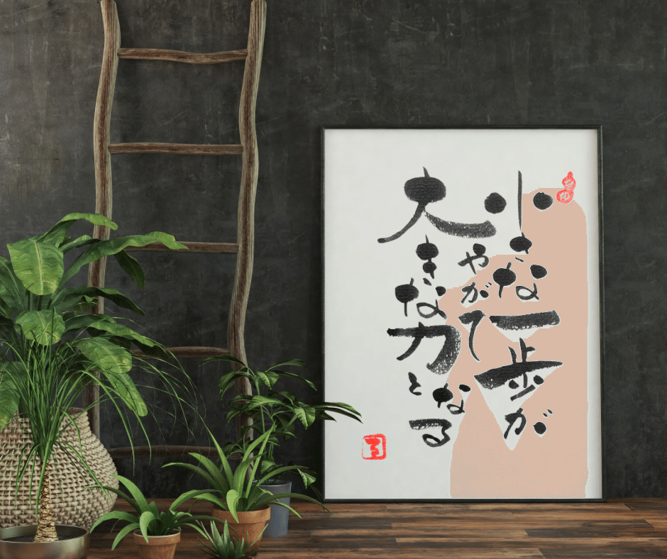 心がホッと・・⑤｜るみちゃん|50代趣味で始めた筆文字アートで副業