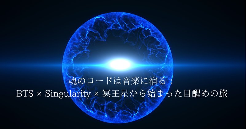 小惑星番号134340(Pluto)を歌うBTS｜HIRO