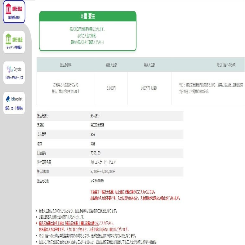 TheOptionで銀行振り込み復活だって。＃バイナリーオプション｜☆のりまき☆