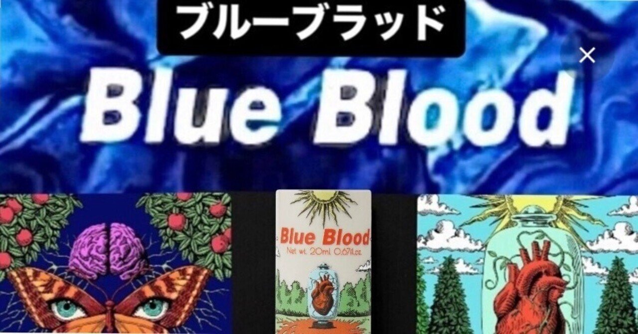 アクセンダシリーズBlue Blood】ブルーブラッドで肌に『目覚めの儀式