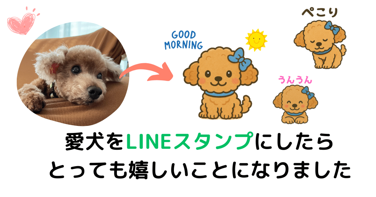 AIのChatGPTで作った愛犬のLINEスタンプが送られてきて感激した