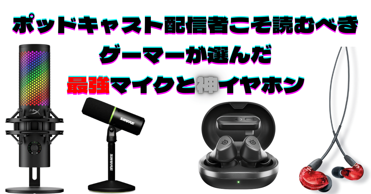 ファッションの ポッドキャスト配信者こそ読むべき。ゲーマーが選んだ“最強 