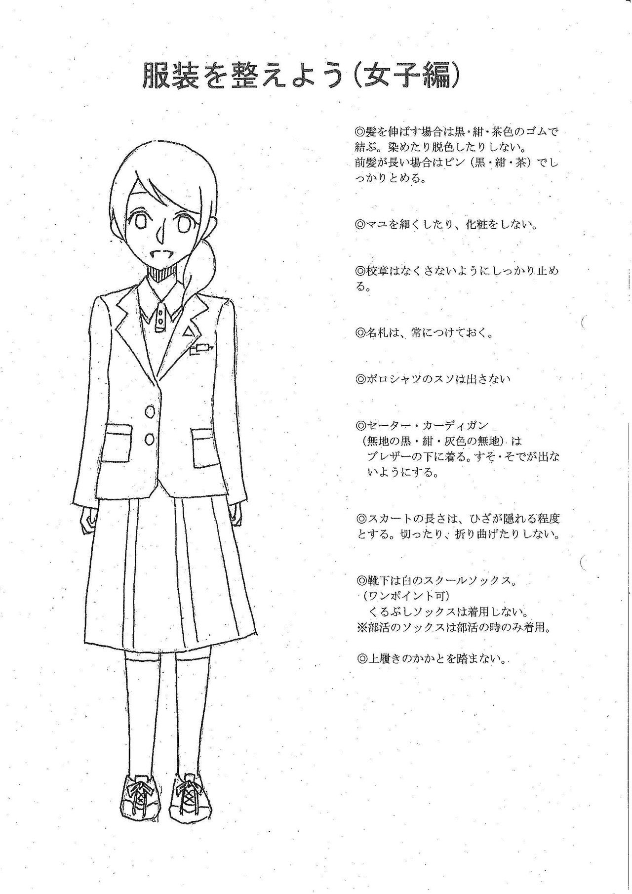 さいたま市日進中学校 服装を整えよう｜ハシモトカズキ