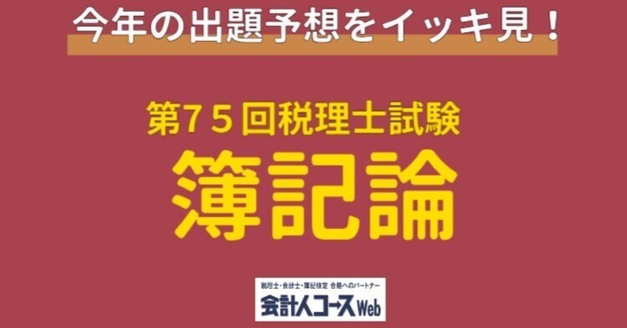 2019 税理士試験簿記論 完全合格コース 2019 税理士試験簿記論 完全