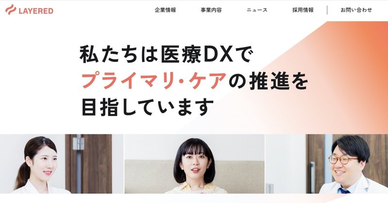 会社サイトをリニューアルしました ― いまのレイヤードを正しく、明るく伝えるために