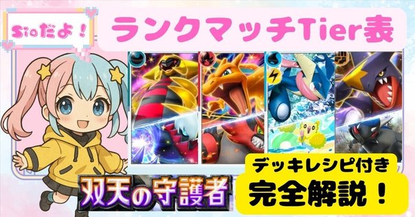 バンギラス ×ユキメノコデッキ【ニュートラルセンター
