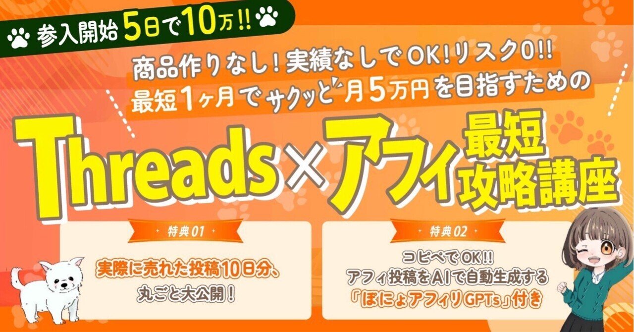【商品作り・実績なしでOK】スマホだけで始める！リスク0で月5万円を稼ぐSNS副業Threads×アフィ最短攻略コアラ店長