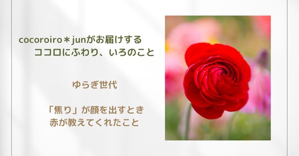赤」に惹かれるあなたへ。情熱の色が持つ魅力とパワー｜結縁堂