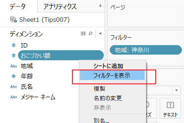 Tableau Tips Nullの表示 Nullを含んだフィルタの表示 Tabjo Official Note
