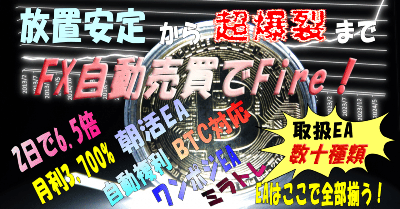 現在の相場でも利益を出し続けてる最強EA 月利20〜50%