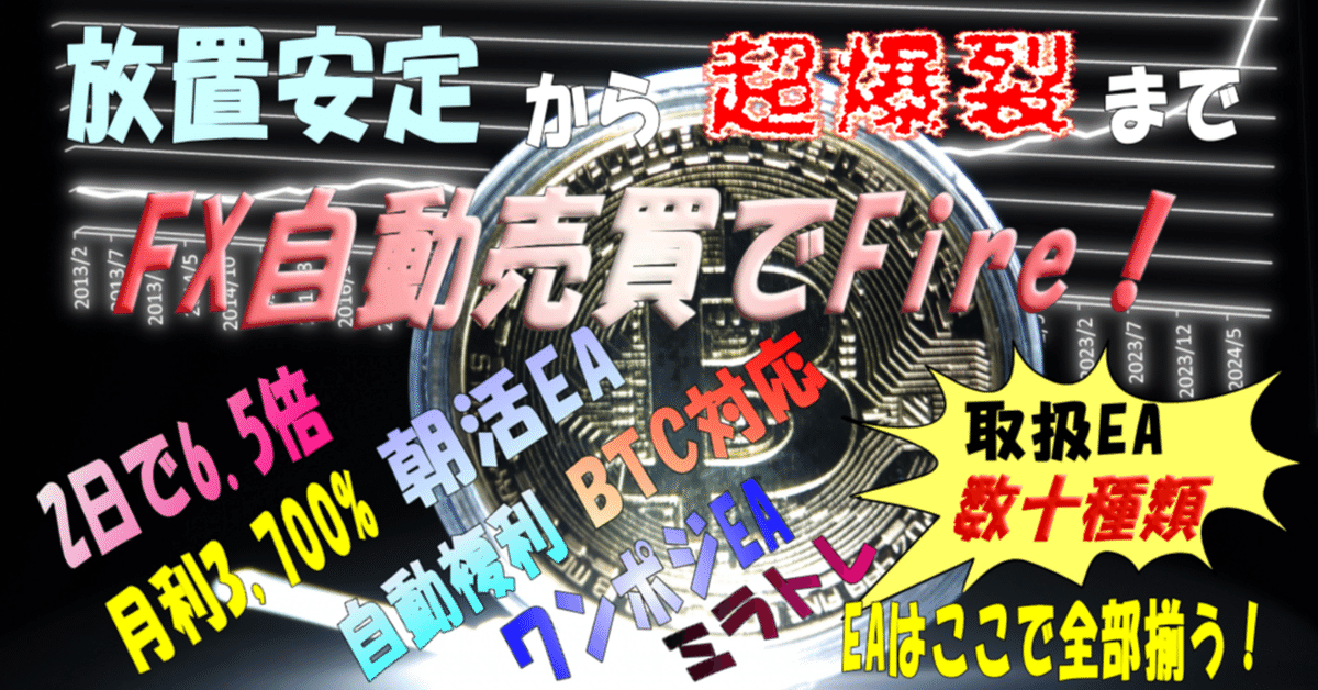 現在の相場でも利益を出し続けてる最強EA 月利20〜50%超FX自動売買ツール 最新Dragon next EA