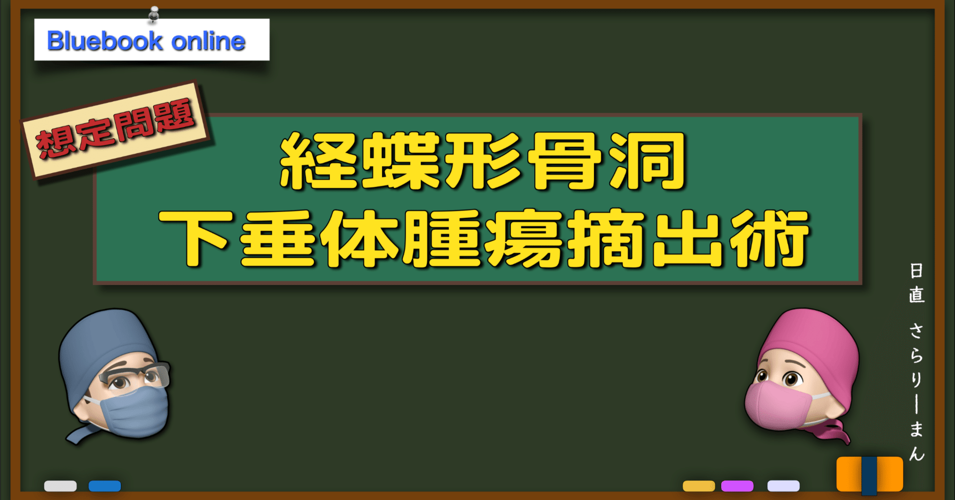 楽天ブックス: 第63回（2024年度）麻酔科専門医認定筆記試験