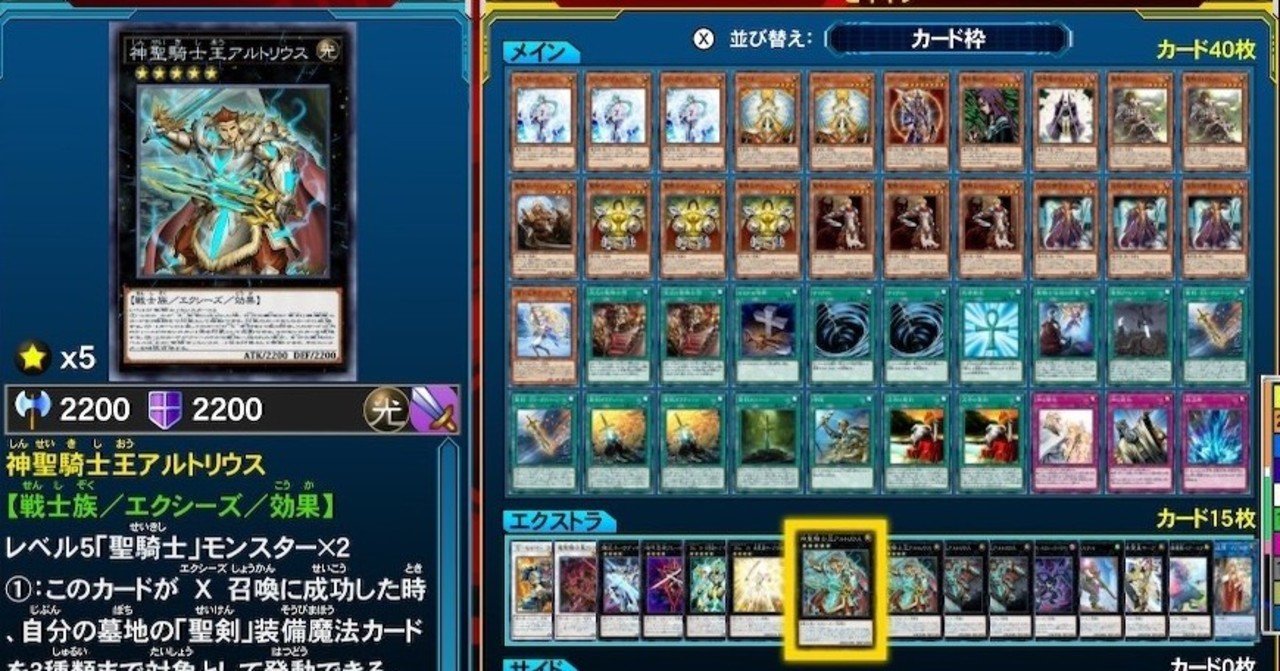 LotDで聖騎士デッキを作ってみた。装備魔法を上手く駆使して、戦況を