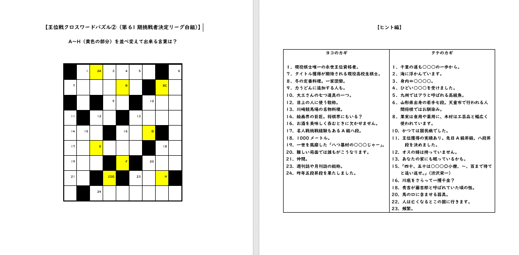 将棋の王位戦リーグ戦クロスワードパズル Bjbb5hl6jeub5vc Note