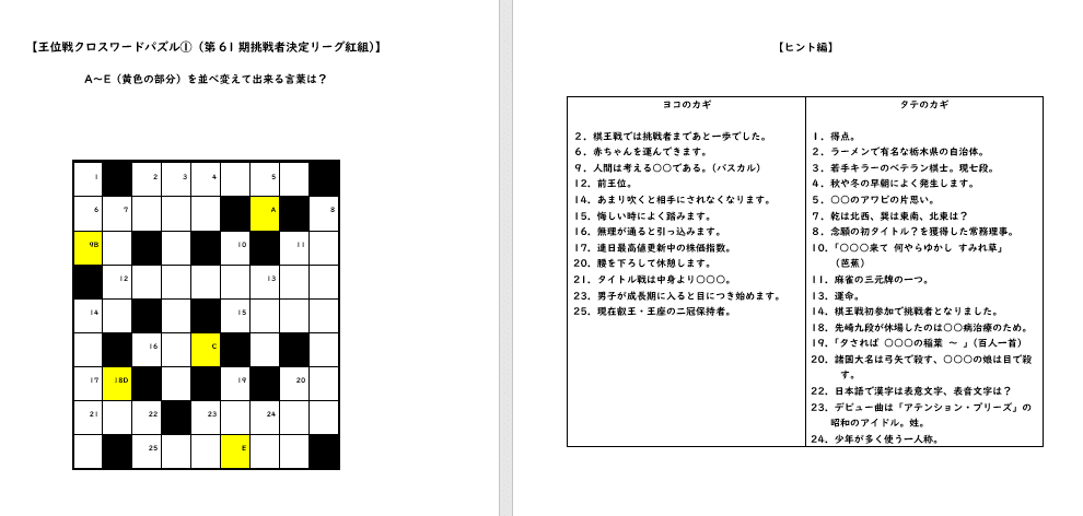 将棋の王位戦リーグ戦クロスワードパズル Bjbb5hl6jeub5vc Note