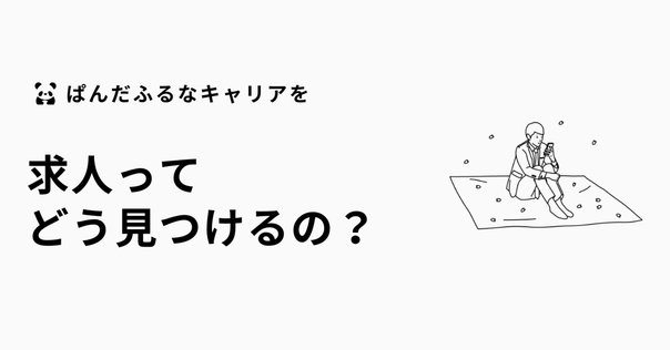 いい会社」はどこにある？ 自分だけの「最高の職場」が見つかる9