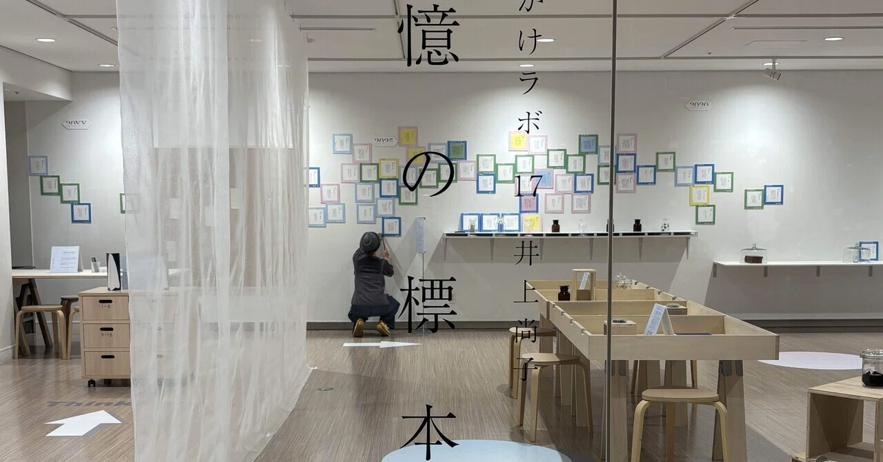 井上尚子｜記憶の標本室 ― Life is Smell project ― KUNKUN