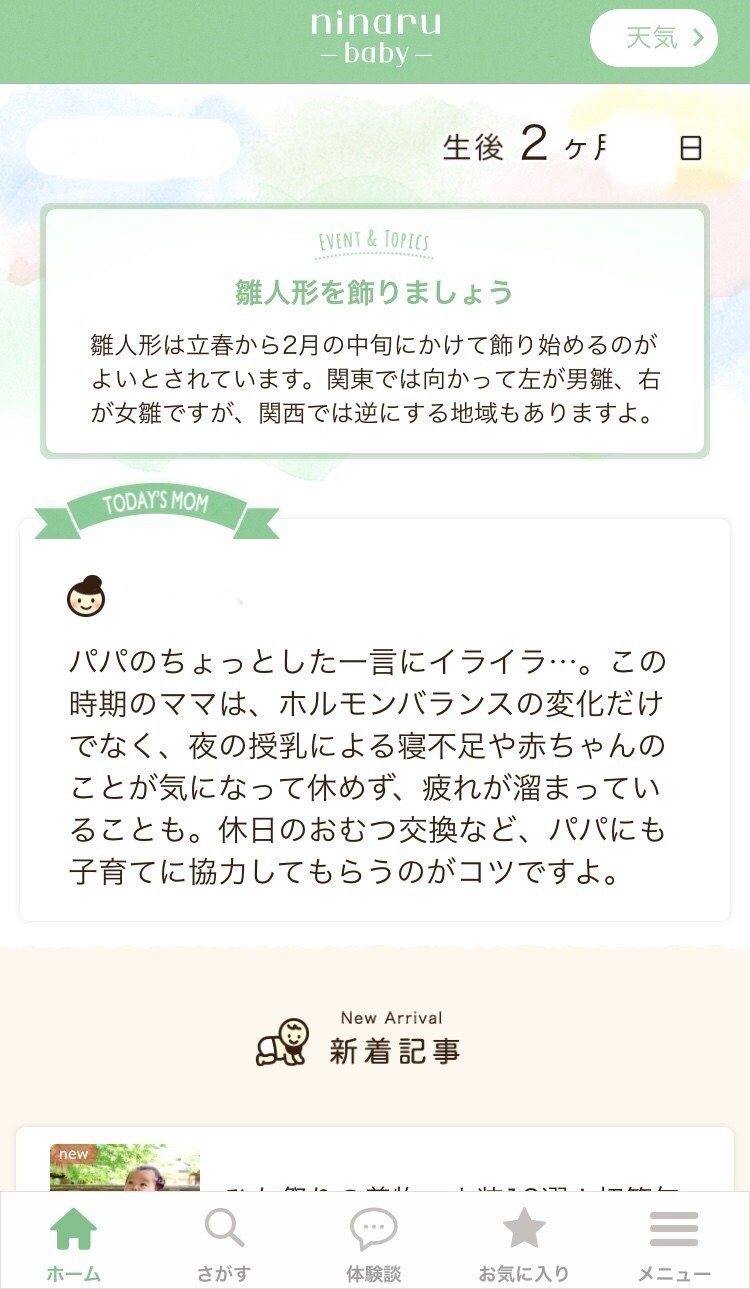 まとめ 使ってよかった育児系アプリ 川瀬はる Note