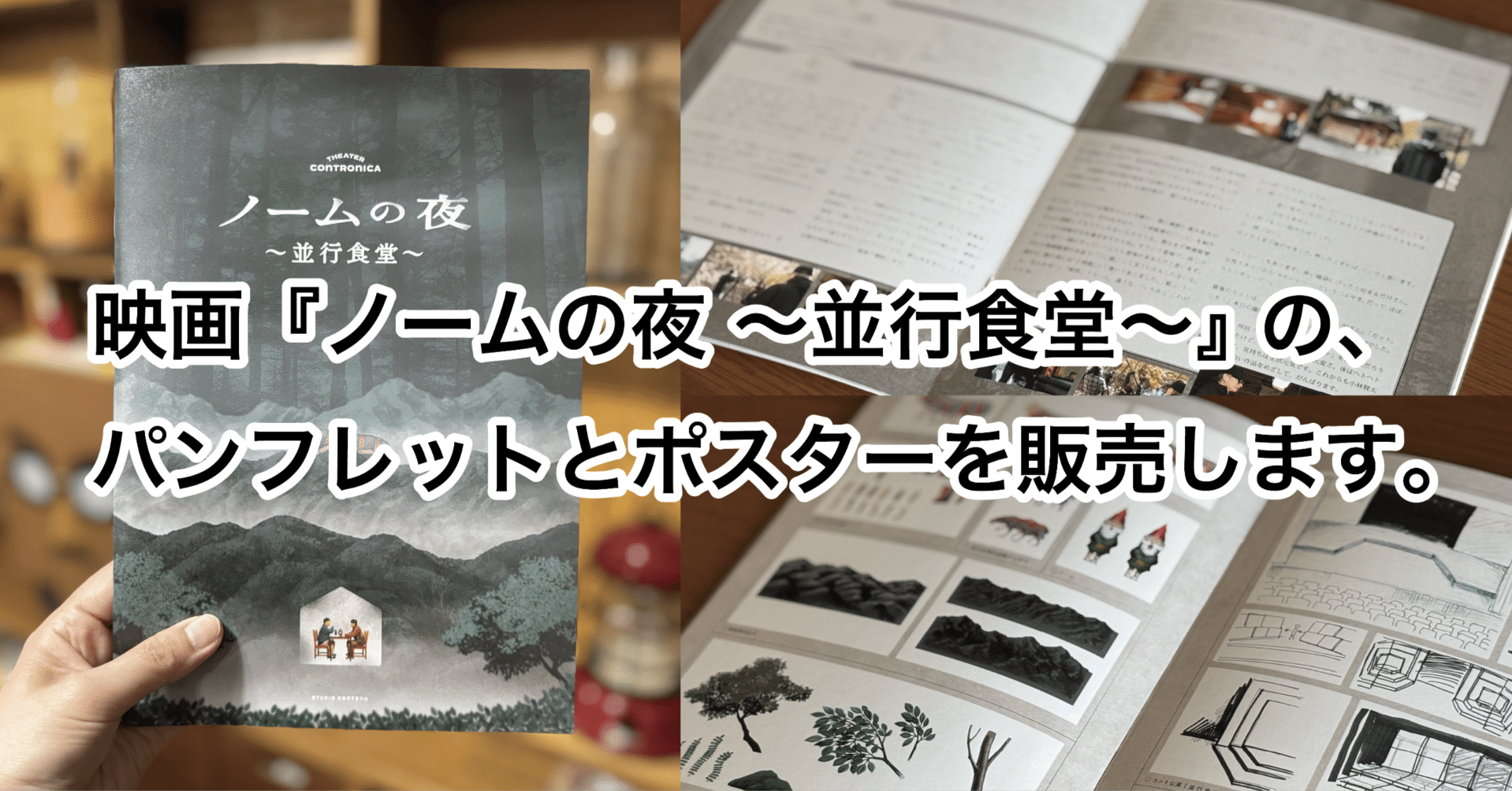 三四郎　パンフレット 三四郎 パンフレット