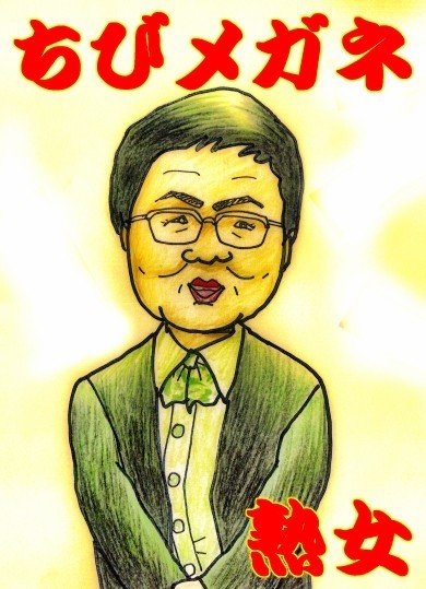 小柄　熟女 全国取材敢行!? 平成日本・フツーの熟女③愛知県の「ちびメガネ熟女」｜ぼおりゅう♥りき