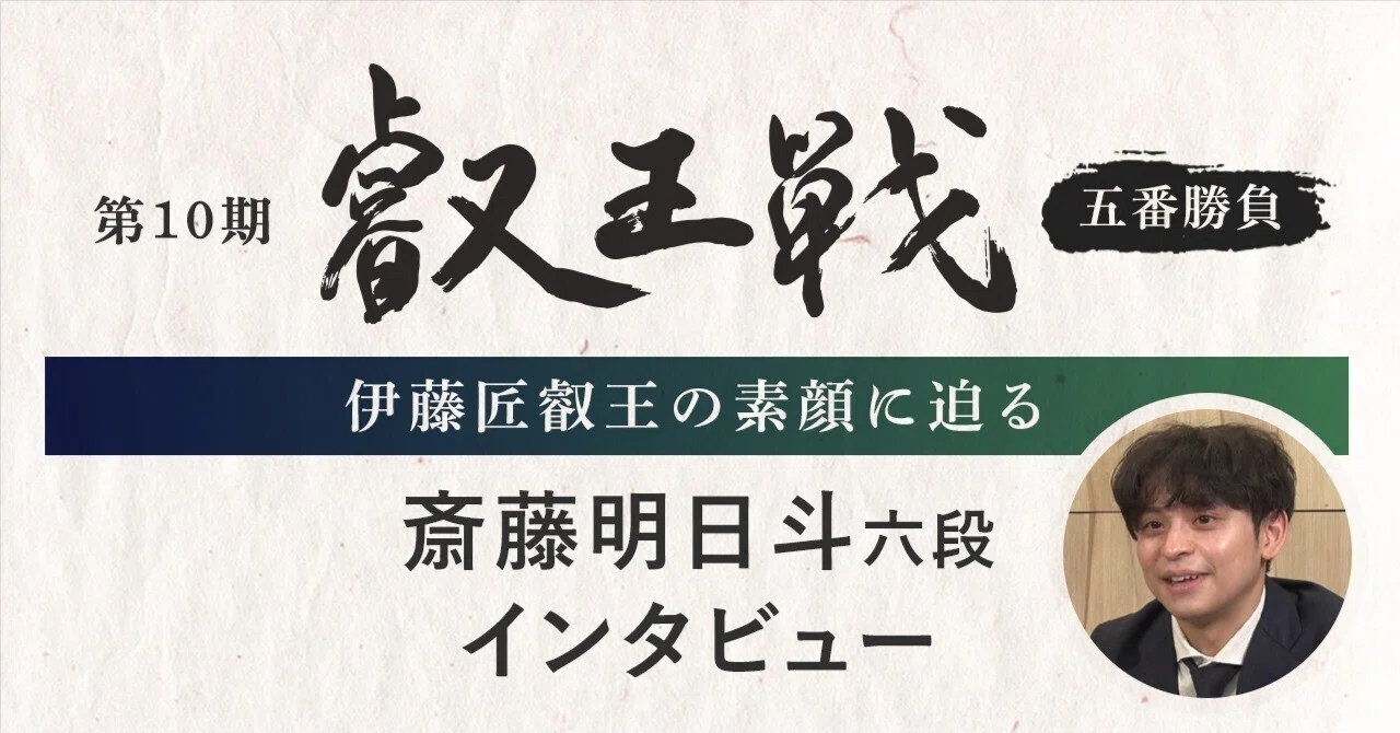 弟弟子であり、前を走る目標でもある。兄弟子が語る伊藤叡王の素顔とは 