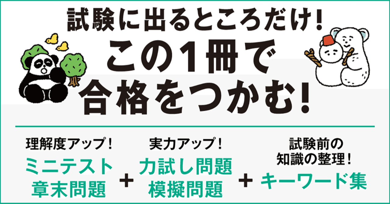 eco検定のテキスト＆問題集、2025年最新版が発売。これ1冊で合格