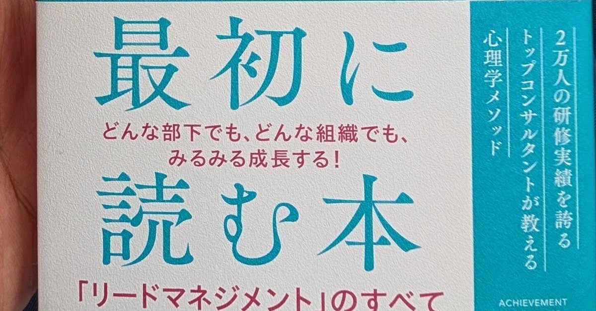 232 【読書記録】部下をもったら一番最初に読む本｜さっく