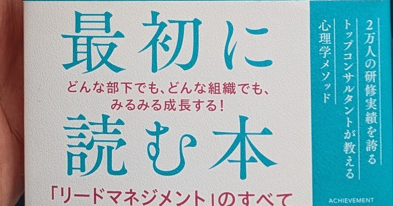 【即納】 超実践】マネジメント本20冊試してわかった「初管理職」の教科書 